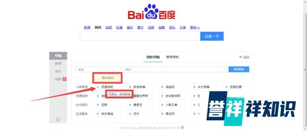 百度首页怎么添加自己的网址导航?