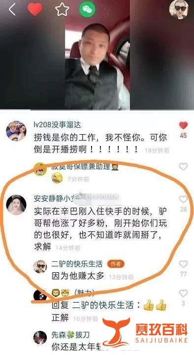 二驴曝光与辛巴闹掰原因，李四喊话有马洪涛地方没我，吴迪爆拉黑某几千万粉丝网红。