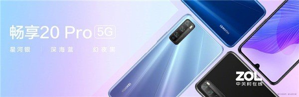 华为畅享20 Pro值得买么?