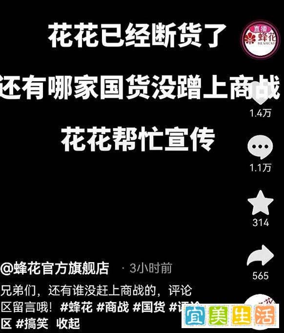 蜂花卖断货后帮助其他国货品牌宣传，网友：朴实无华的商战
