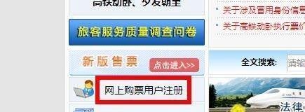 如何注册中国铁道部账号