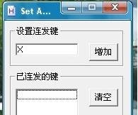连发设置生成工具