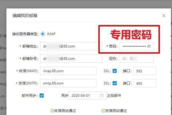 完美邮箱(@88.com/@111.com/email.cn):专用密码登录