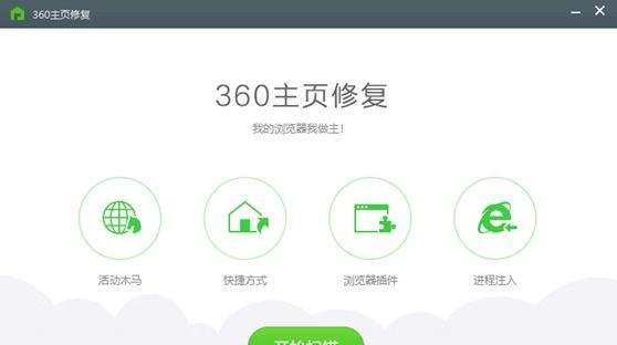 【360安全卫士】主页被锁定解决方案
