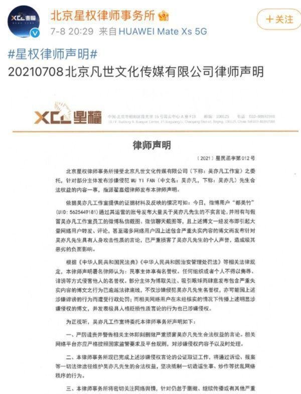 吴亦凡事件详情