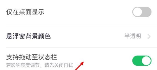 360手机卫士怎么设置流量悬浮窗可拖至状态栏？