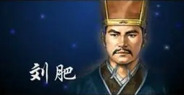 刘肥的结局是什么样的
