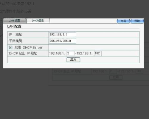 磊科企业级路由器nr238怎么设置