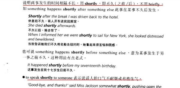 英语易混词系列(45):briefly和shortly