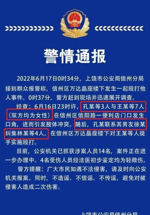 警方通报「网传上饶多名男子殴打女生」，系「女性双方发生口角」