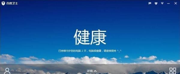 百度卫士如何下载安装打开百度抢票宝