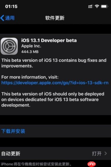 苹果iOS13.1测试版怎么样 iOS13.1测试版系统介绍