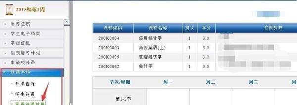 中国海洋大学研究生怎么选课