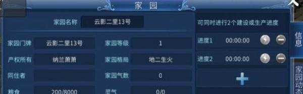 倩女幽魂手游家园攻略
