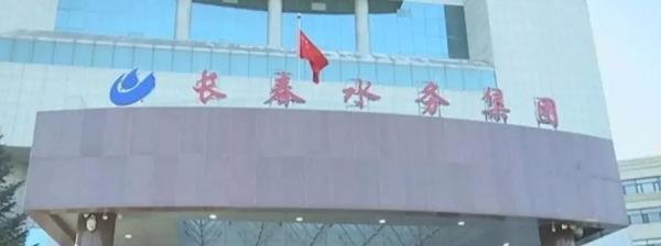 长春水务集团24小时电话