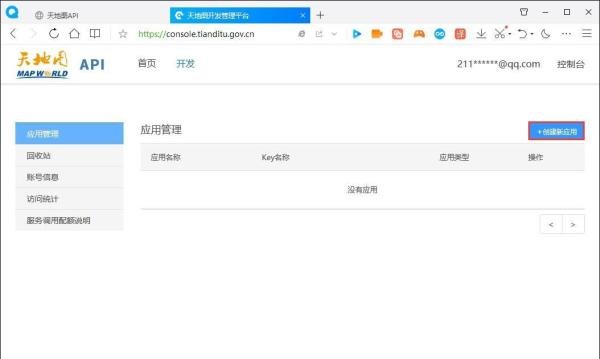如何申请天地图key并在水经微图中加载地图