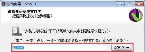 【完美解决】Serv-U安装图文教程