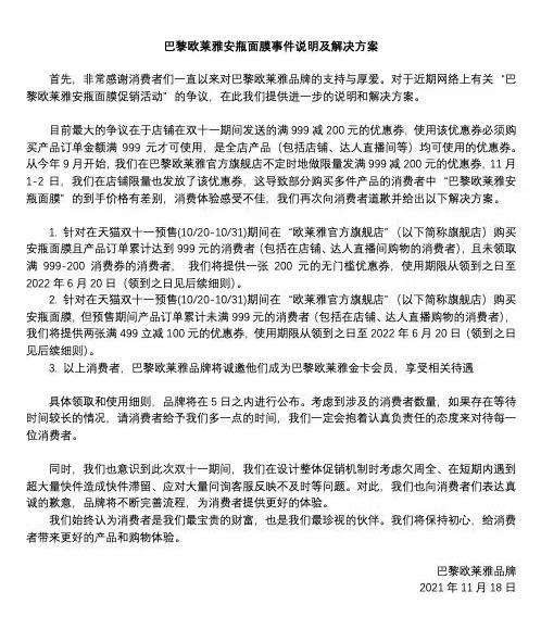 欧莱雅公布补偿方案，为何网友却不买账？