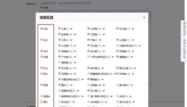 淘宝店铺运费模板怎么分地区设置运费?