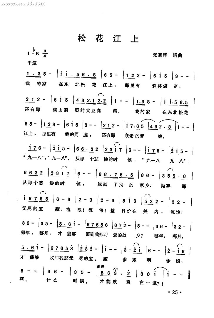 歌曲（松花江上）简谱