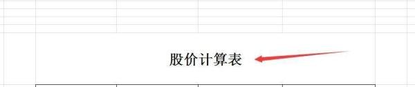 股价是如何计算的