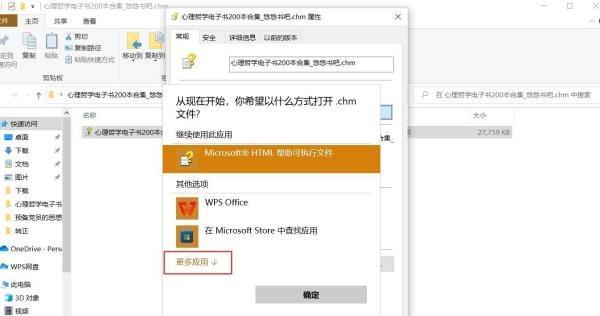 chm格式怎么打开, chm格式用什么打开