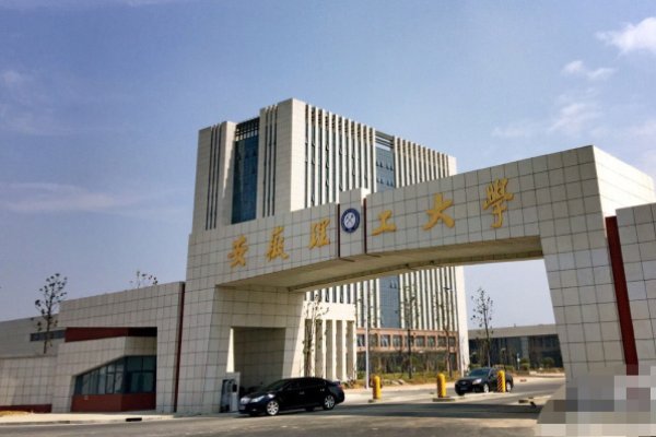 安徽理工大学2023分数线是多少