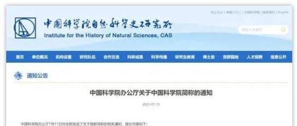 🎓️中国科学院,不再简称“中科院”!