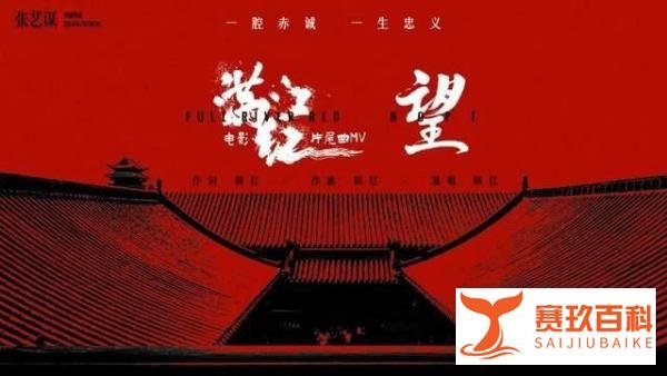 韩红献唱张艺谋电影《满江红》片尾曲，荡气回肠诉尽家国情怀