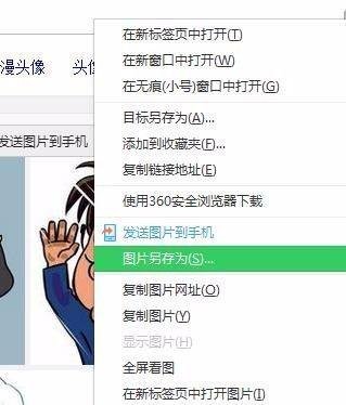 如何下载qq头像
