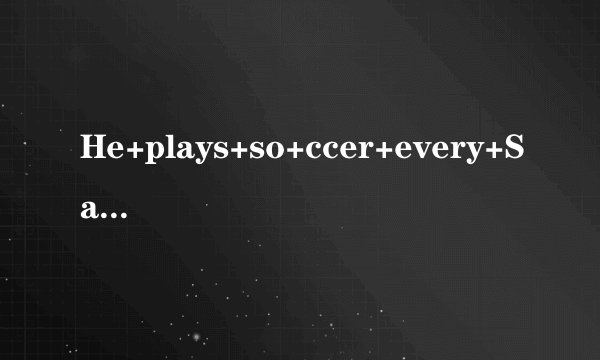 He+plays+so+ccer+every+Saturday什么意思？