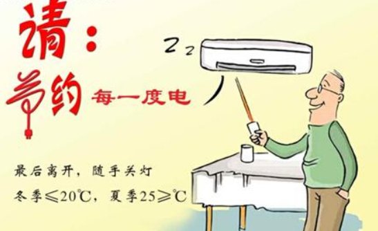 节电小窍门顺口溜是什么？