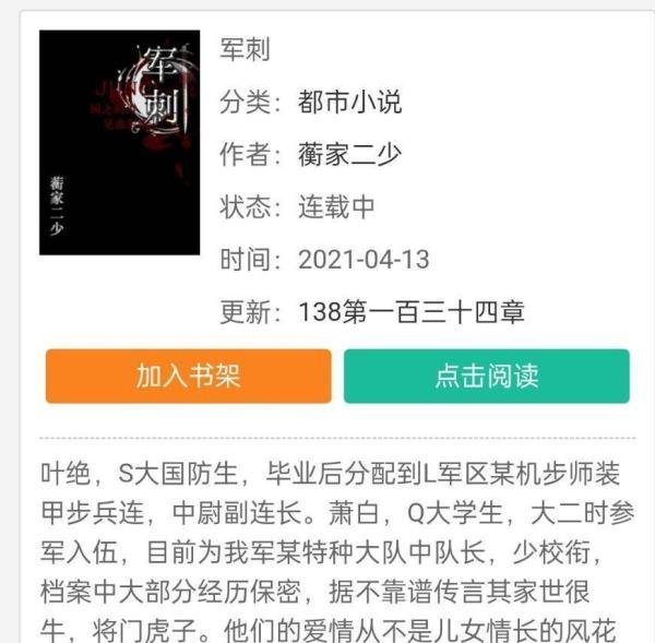 耽美军旅文强推(完结)