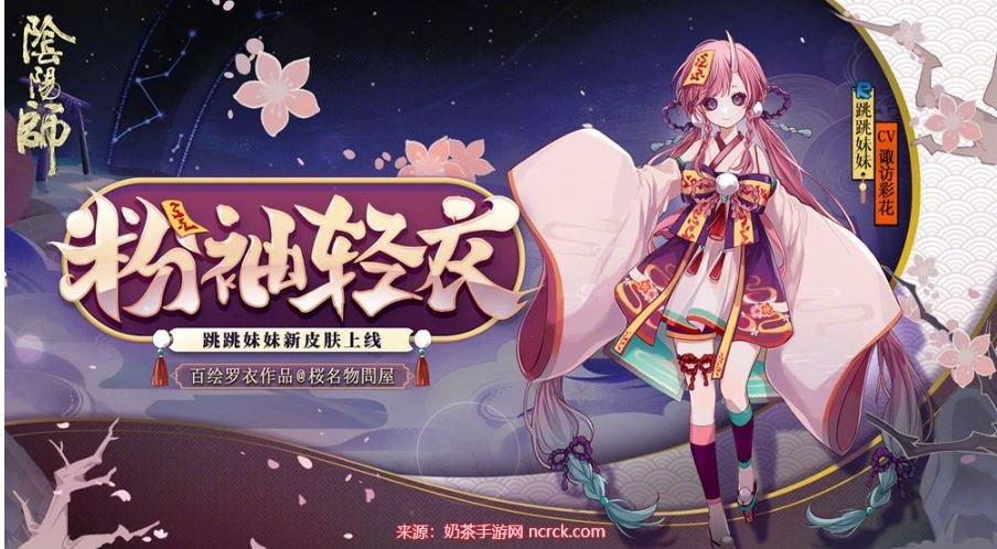 阴阳师跳跳妹妹哪里刷