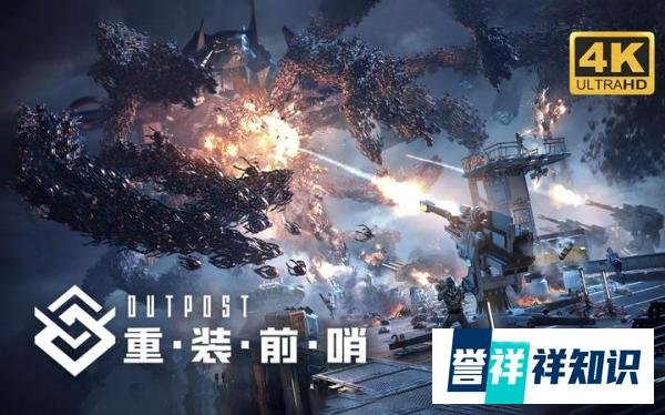 Steam游戏评测 No.581《重装前哨》