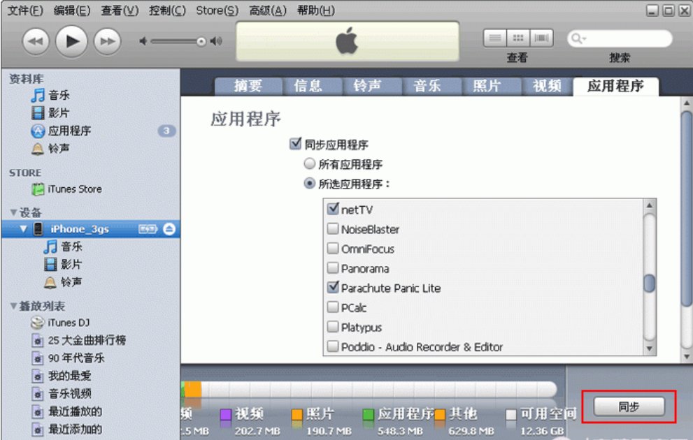 在电脑上怎么用itunes给手机装软件