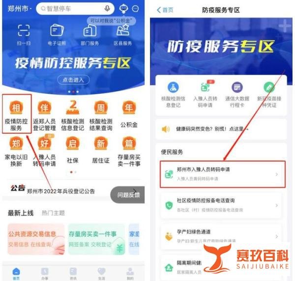 郑州健康码黄码变绿码要几天