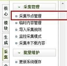 教你织梦网站怎么完成采集（图文教程）