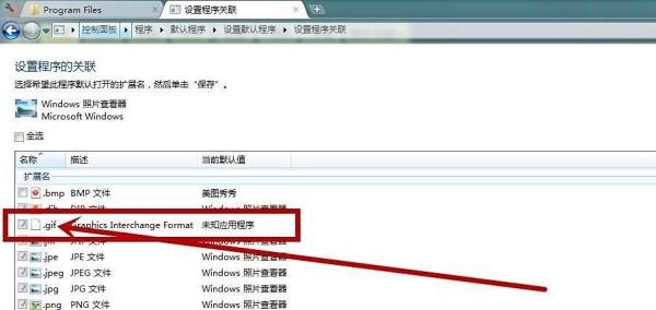 win7系统添加插件查看GIF动图