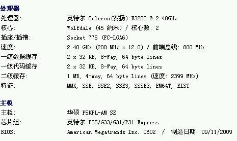 Intel Celeron E3200的CPU介绍