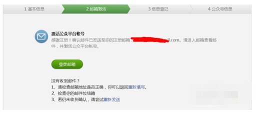 如何申请公共微信号
