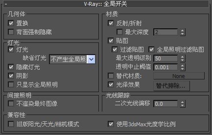 3D max2010场景渲染如何设置？我用的是vray2.10.01渲染器。