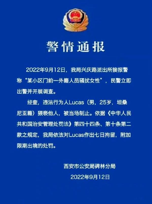 西安警方通报“一外籍黑人骚扰女性”:拘留7日,限期出境