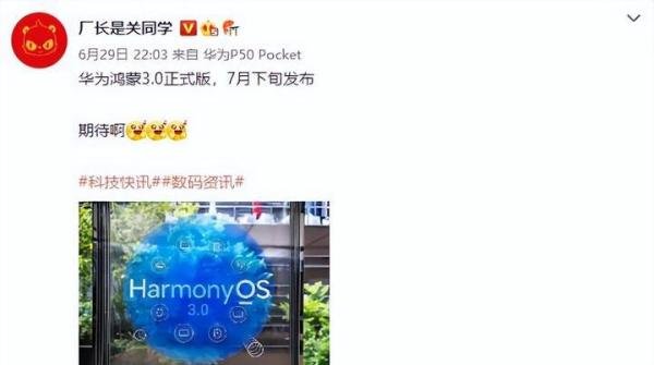 国产系统真的成了!华为鸿蒙3.0三大重磅功能曝光:2家国产厂商力挺