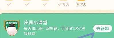 蚂蚁庄园成语