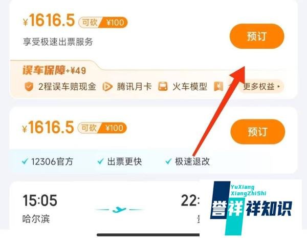 如何用去哪儿旅行订火车票？
