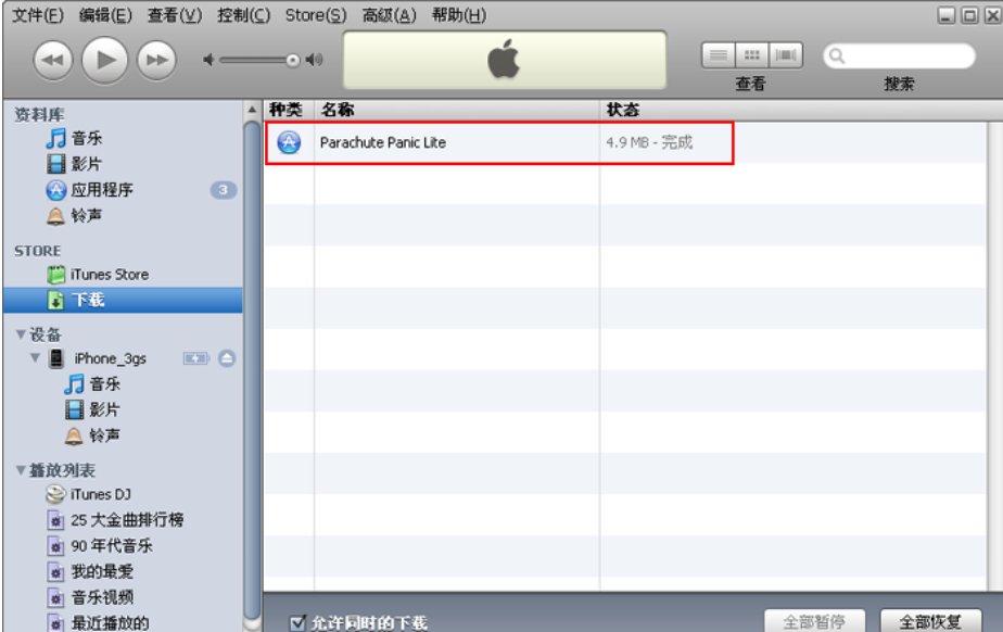 在电脑上怎么用itunes给手机装软件