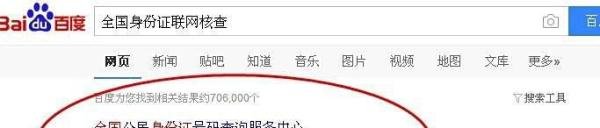 网上如何查询二代居民身份证办理进度
