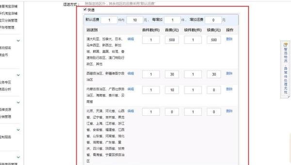 淘宝店铺运费模板怎么分地区设置运费?