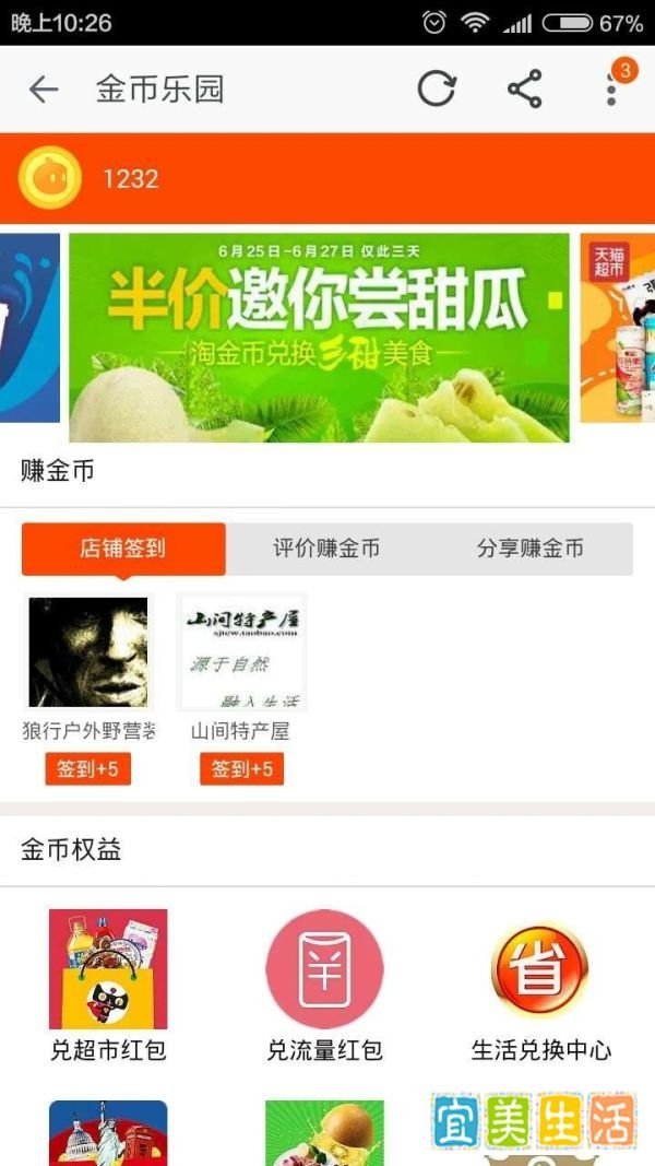 淘宝怎样在手机上领取淘金币